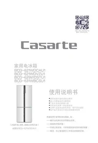 卡萨帝BCD-631WBCSU1