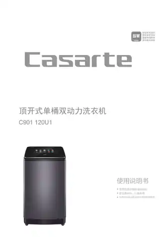 卡萨帝C901_120U1