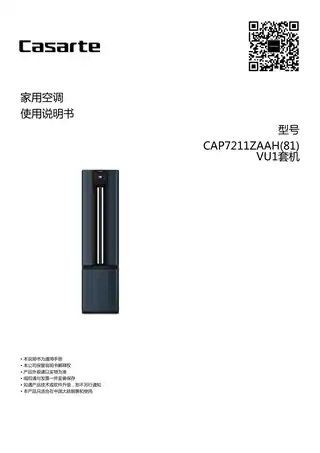 卡萨帝CAP7211ZAAH(81)VU1
