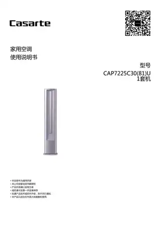 卡萨帝CAP7225C30(81)U1
