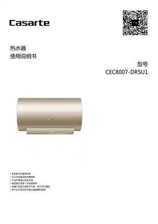 卡萨帝CEC8007-DR5U1