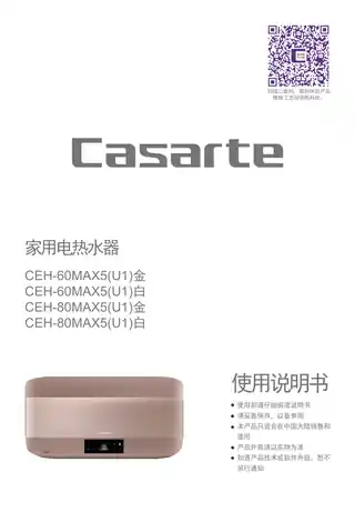 卡萨帝CEH-60MAX5(U1)金