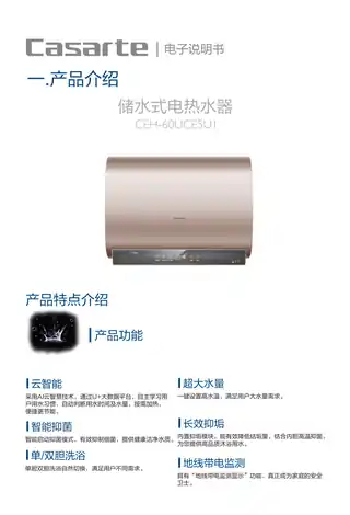 卡萨帝CEH-60UCE5U1