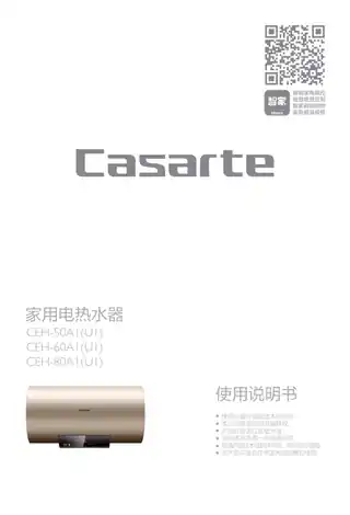 卡萨帝CEH-80A1(U1)