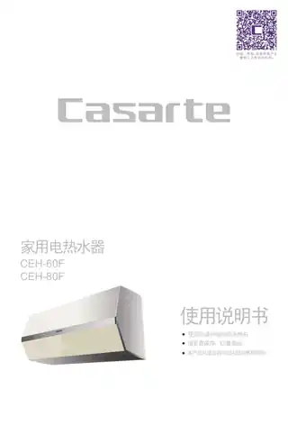 卡萨帝CEH-80F