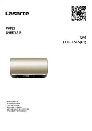 卡萨帝CEH-80VPS(U1)