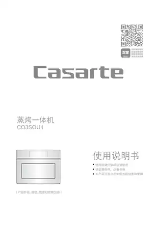 卡萨帝CO3SOU1