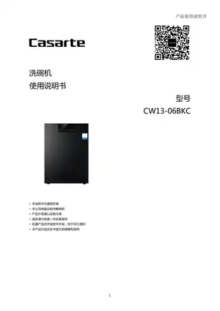 卡萨帝CW13-06BKC