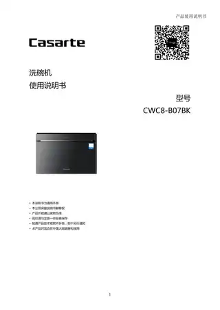 卡萨帝CWC8-B07BK