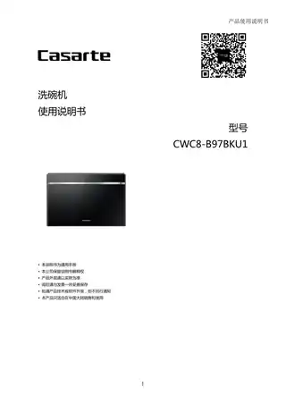 卡萨帝CWC8-B97BKU1