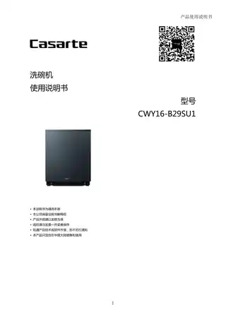 卡萨帝CWY16-B29SU1