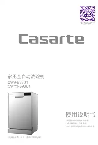 卡萨帝CWY9-B98U1