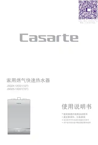 卡萨帝JSQ24-12CE1(12T)