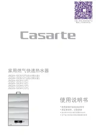 卡萨帝JSQ25-13CM1(12T)