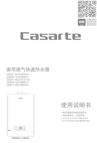 卡萨帝JSQ25-13CV3BWU1