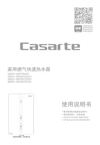 卡萨帝JSQ31-16CA3(12T)U1