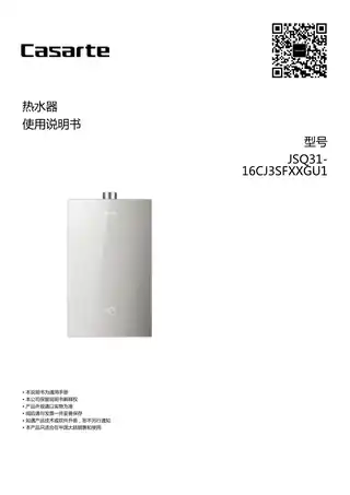 卡萨帝JSQ31-16CJ3SFXXGU1