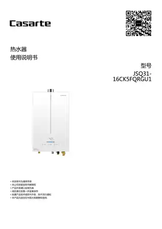 卡萨帝JSQ31-16CK5FQRGU1