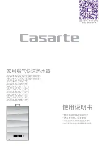 卡萨帝JSQ31-16CM1(12T)