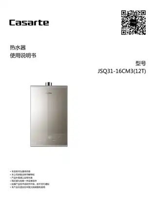 卡萨帝JSQ31-16CM3(12T)