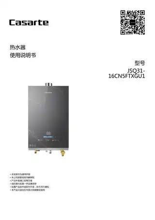 卡萨帝JSQ31-16CN5FTXGU1