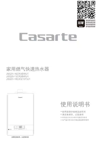 卡萨帝JSQ31-16CR3BWU1
