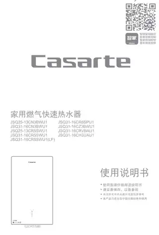 卡萨帝JSQ31-16CR6SPU1