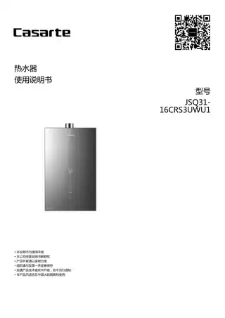 卡萨帝JSQ31-16CRS3UWU1