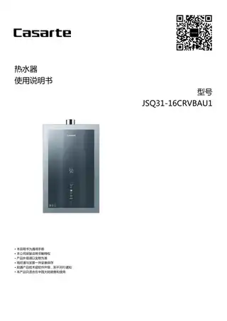 卡萨帝JSQ31-16CRVBAU1
