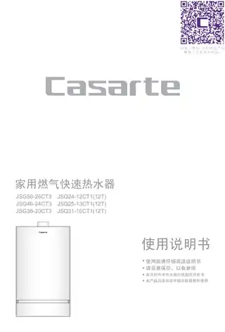 卡萨帝JSQ31-16CT1(12T)