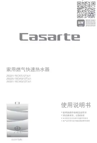 卡萨帝JSQ31-16CW3(12T)U1
