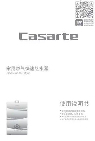卡萨帝JSQ31-16CX7(12T)U1