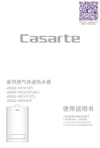 卡萨帝JSQ32-16CV1(12T)