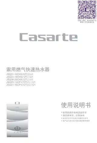卡萨帝JSQ38-20CH3(12T)金U1