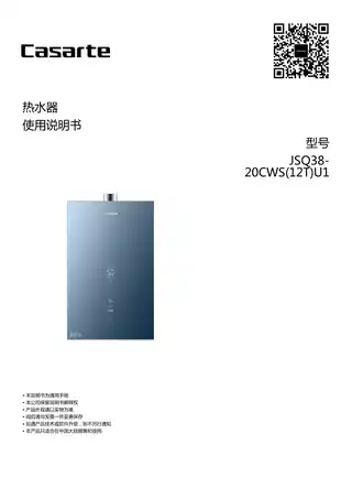 卡萨帝JSQ38-20CWS(12T)U1