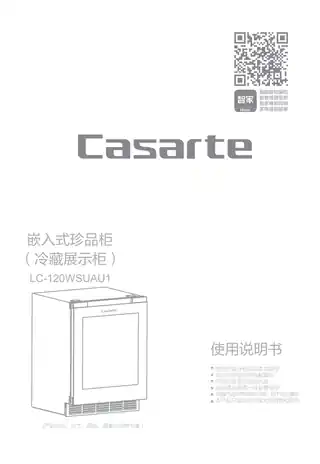 卡萨帝LC-120WSUAU1