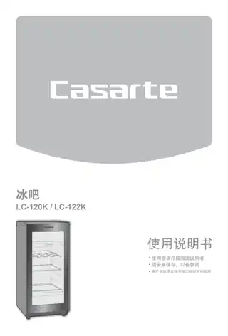 卡萨帝LC-122K