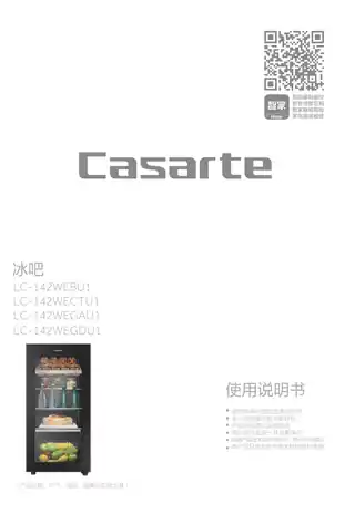 卡萨帝LC-142WEBU1