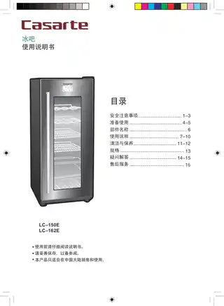 卡萨帝LC-150E