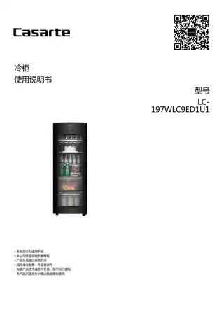 卡萨帝LC-197WLC9ED1U1