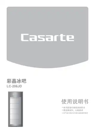 卡萨帝LC-206JD