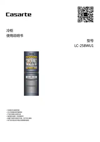 卡萨帝LC-258WU1