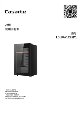 卡萨帝LC-90WLC9SD1