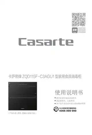 卡萨帝ZQD115F-C3AGU1