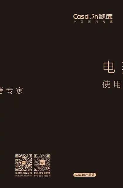 casdon凯度D6电蒸锅