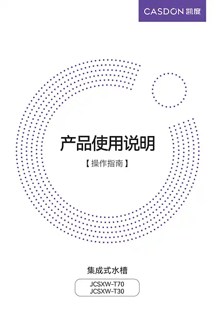 casdon凯度JCSXW-T30