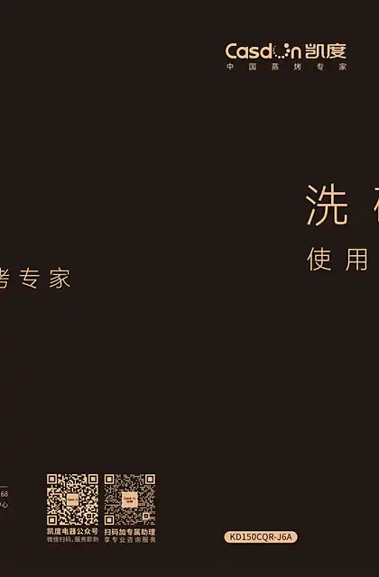 casdon凯度KD150CQR-J6A洗碗机