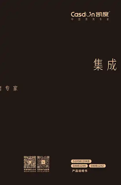 casdon凯度S90B12XK