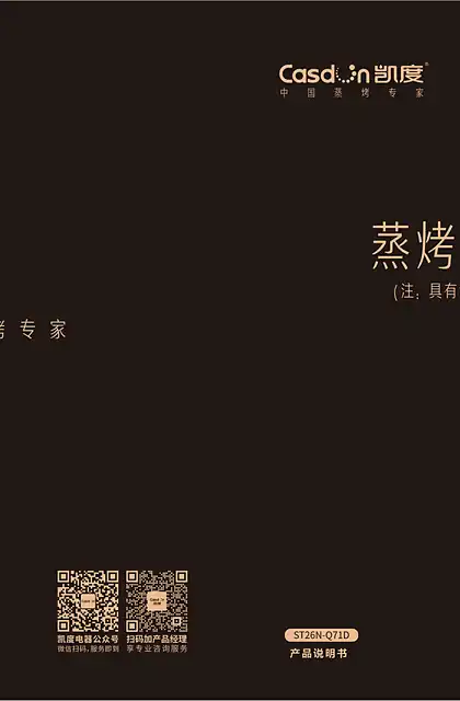casdon凯度ST26N-Q71D