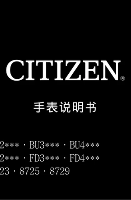 citizen西铁城8723